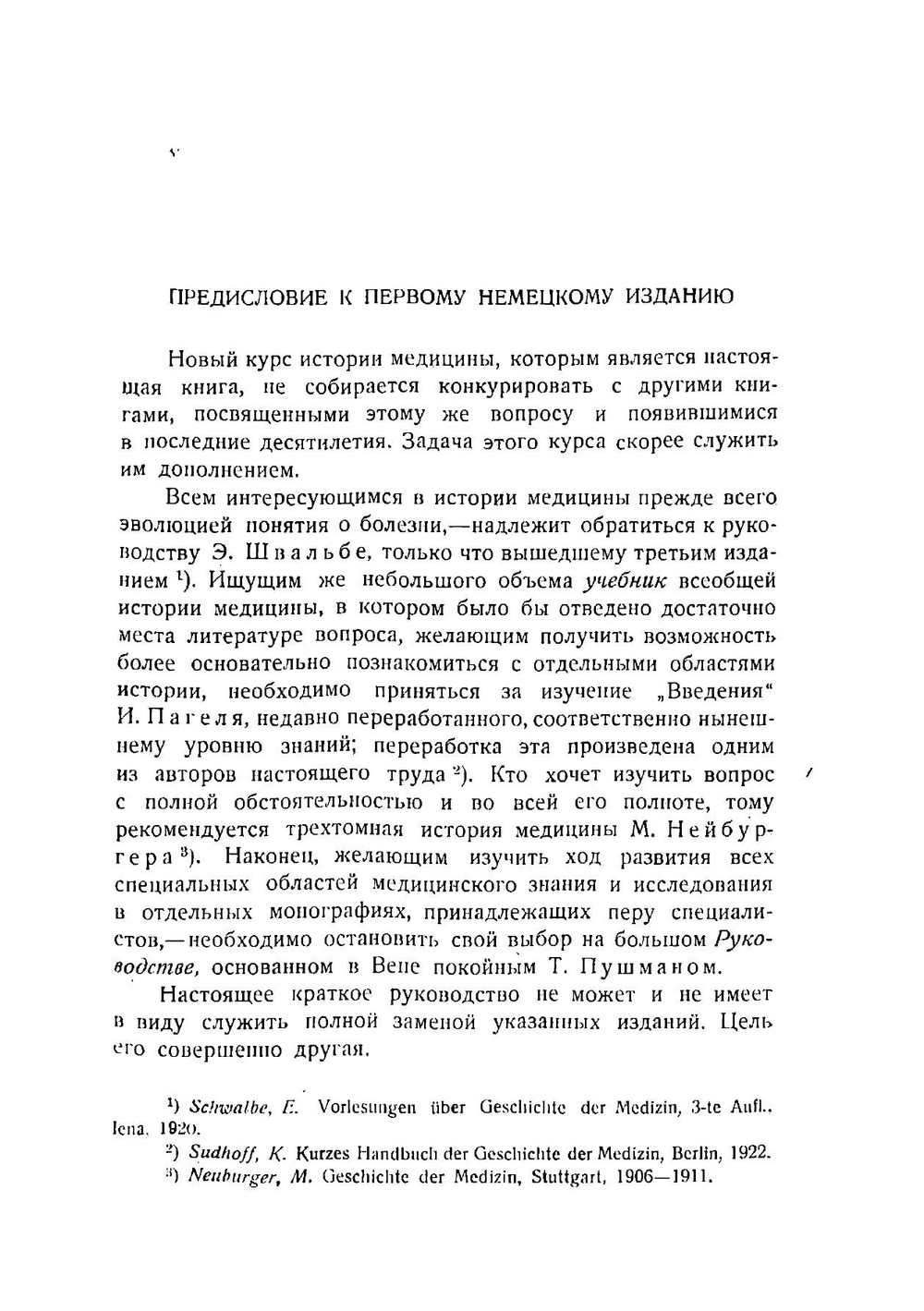 История медицины | Мейер-Штейнег Теодор