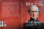О свободе; с приложением очерка "Цивилизация"