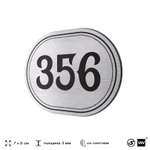 Номерок на дверь квартиры 356, для кабинета, офиса, шильдик 9 х 7 см, брашированная сталь, Айдентика Технолоджи