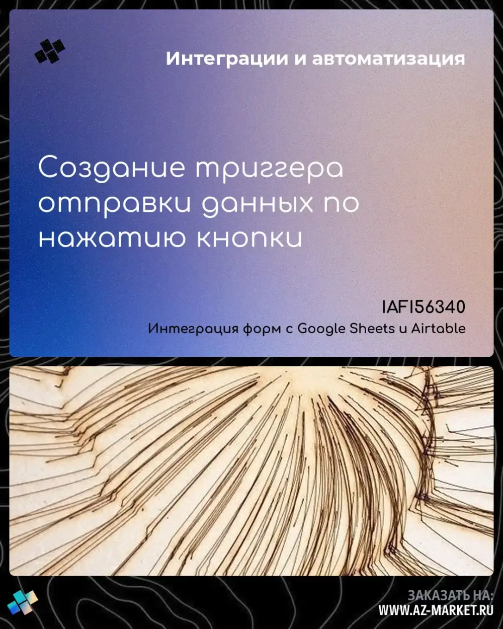 Создание триггера отправки данных по нажатию кнопки