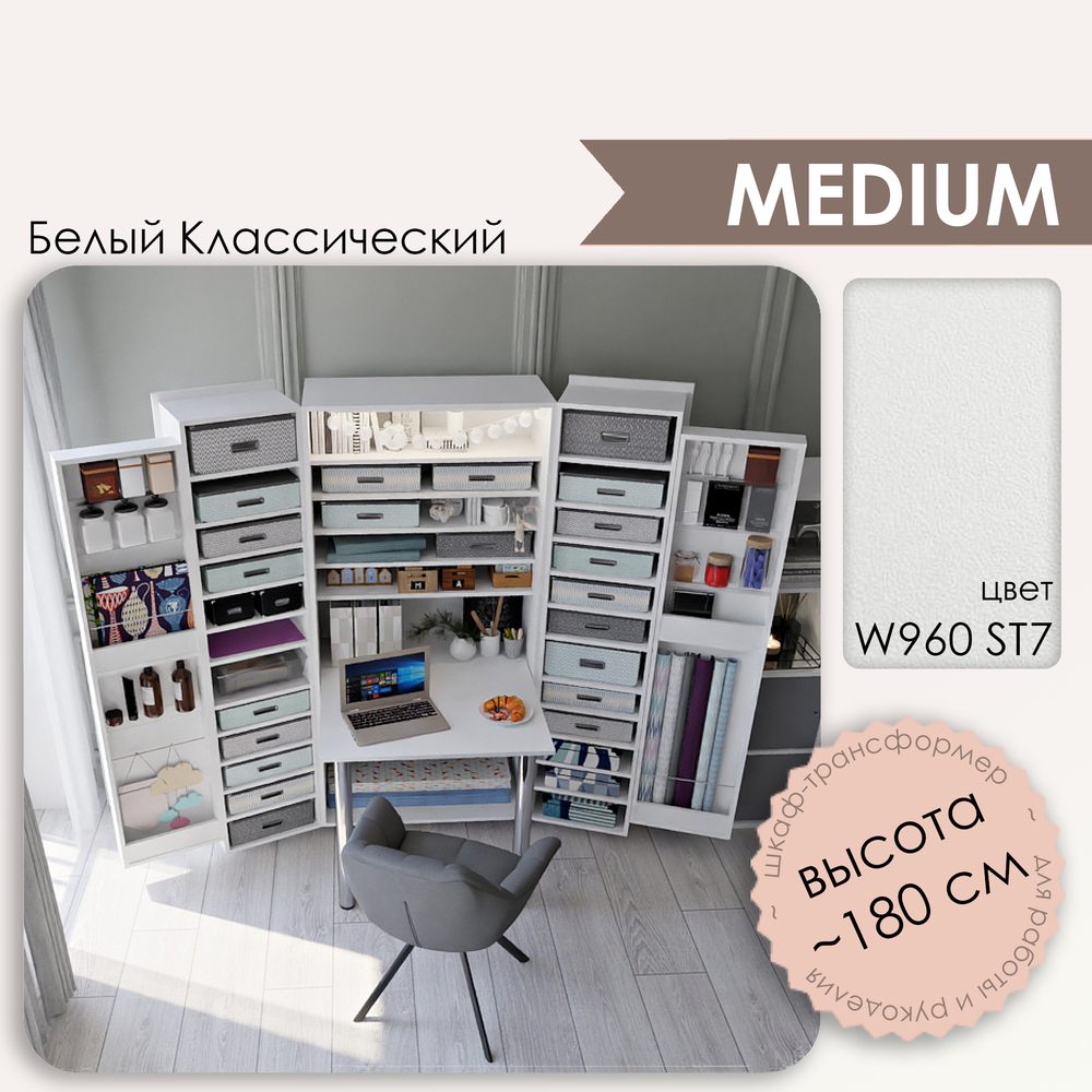 M - W960 ST7 Белый классический (ПРЕДЗАКАЗ)