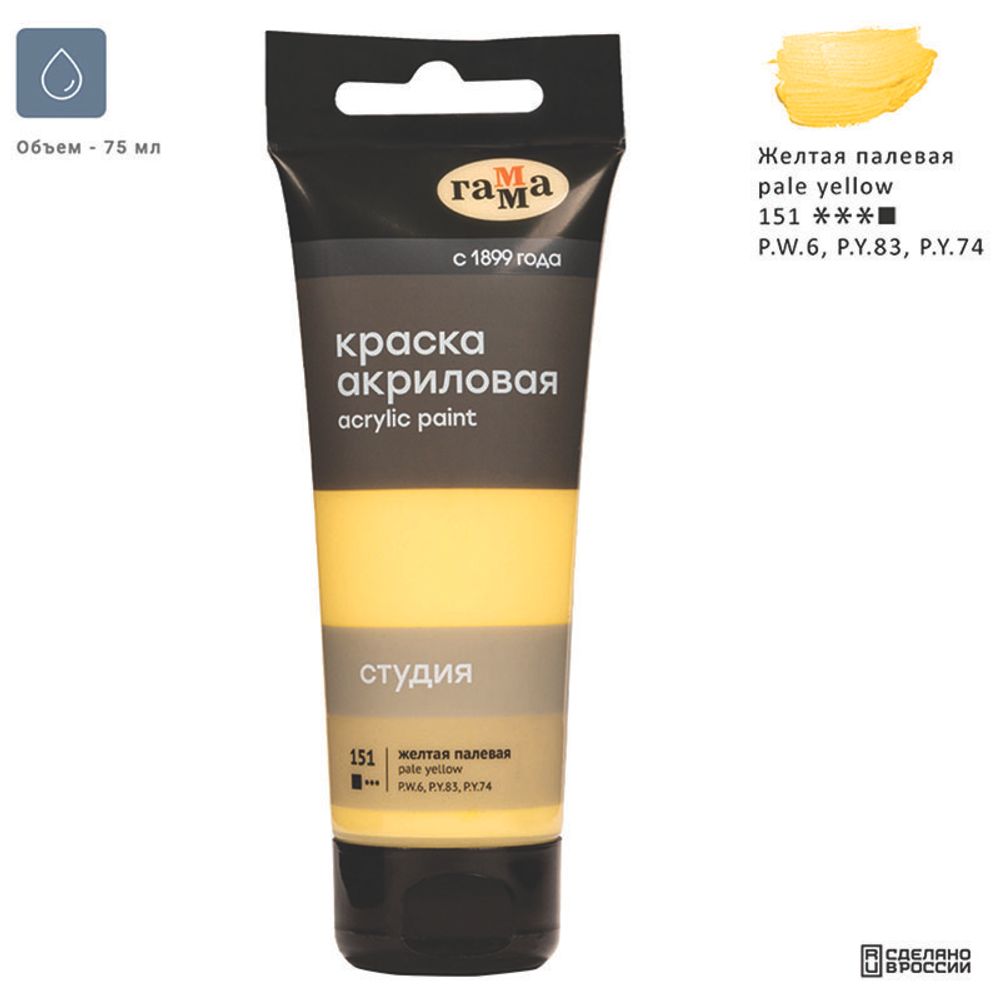 Краска акриловая художественная Гамма "Студия", 75мл, пластиковая туба, желтая палевая