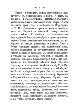 Справка. о том, как был заключен внешний заем 1906 года, спасший финансовое положение России | С.Ю. Витте