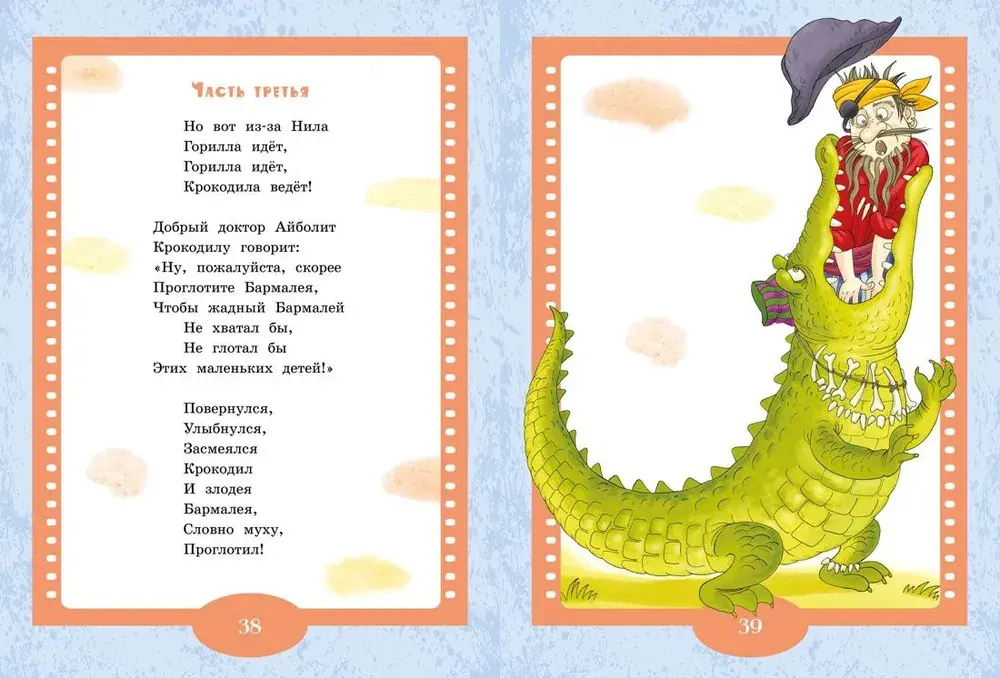 Айболит и Бармалей. Сказки