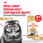 Royal Canin Persian Adult Корм сухой сбалансированный для взрослых персидских кошек 10 кг