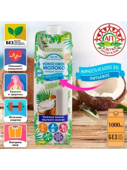Кокосовое молоко 3% кулинарное 1 л * 6 шт
