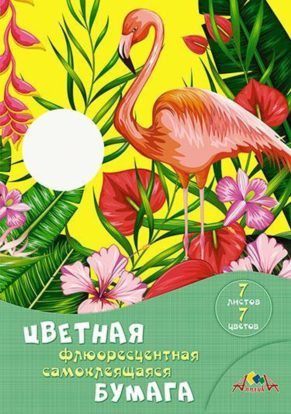 Бумага цветная самоклеящаяся флуоресцентная А4 7 листов 7 цветов (АППЛИКА) в папке Фламинго