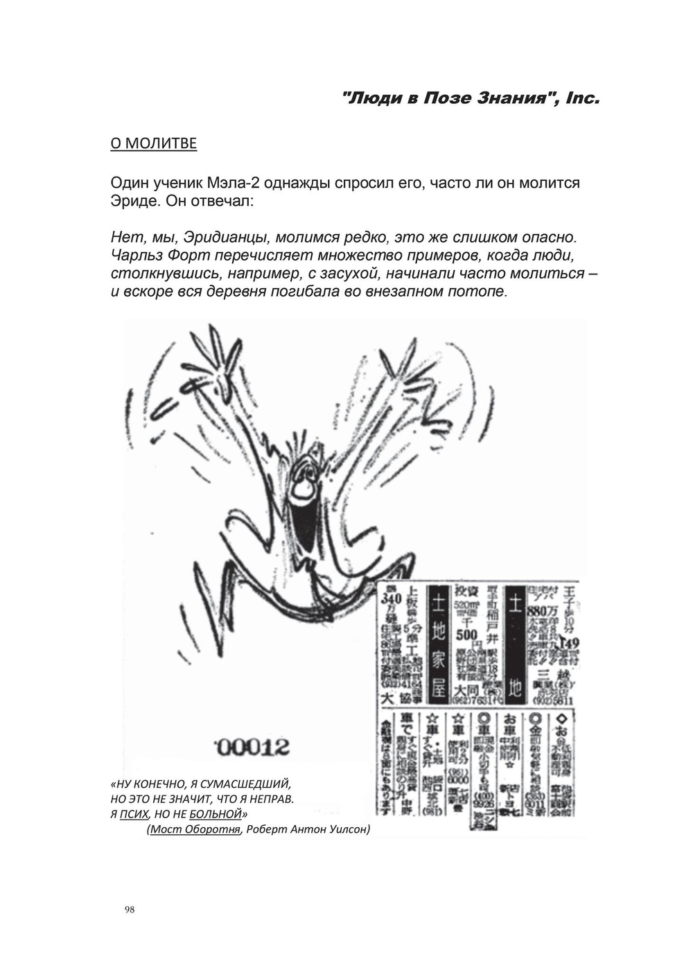 Магия Хаоса. Полное собрание ключевых текстов (PDF)