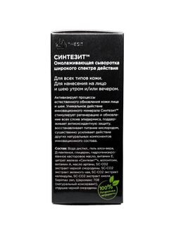 Сыворотка Синтезит Регенерация & Омоложение