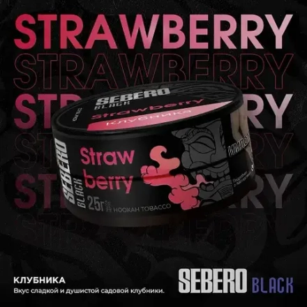SEBERO Black  Клубника (Strawberry) 200г