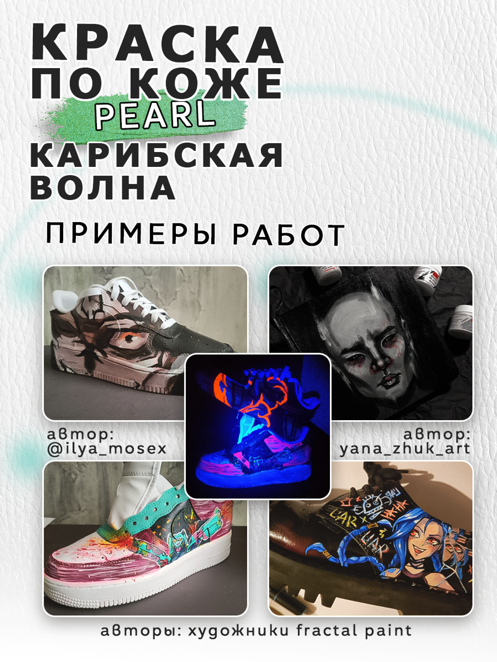 Акриловая краска по коже перламутровая «Карибская волна»