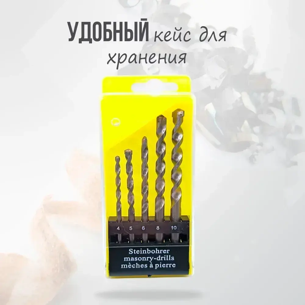 Набор сверл ударных по бетону и кирпичу, диаметр 4, 5, 6, 8, 10 мм, 5шт