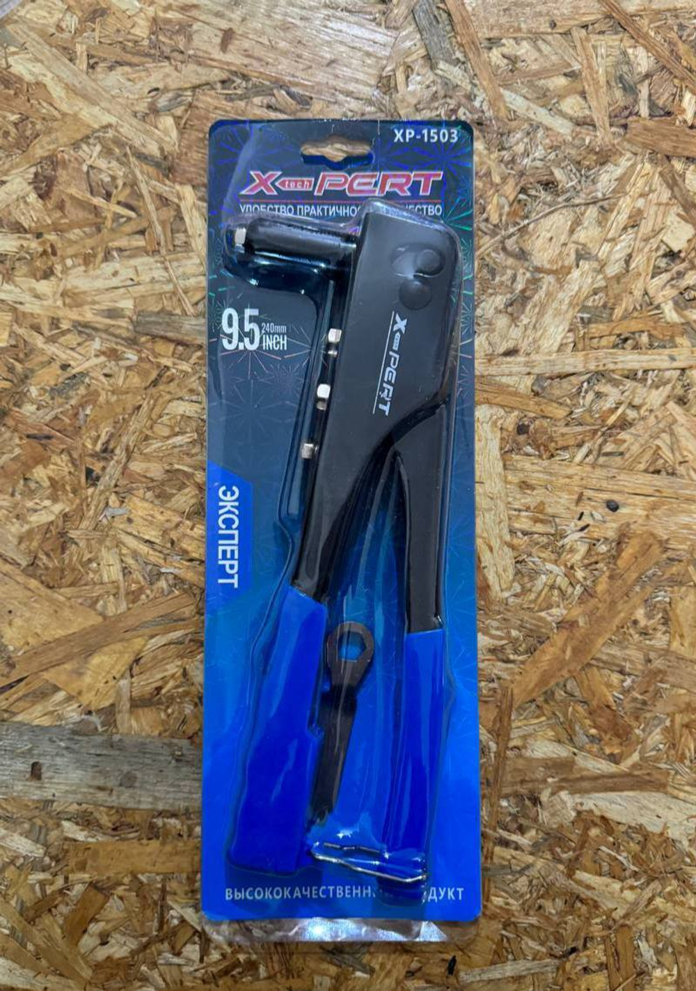Заклепочник ручной XP-1503 с фиксацией 9.5"- 240мм X-PERT 10-40
