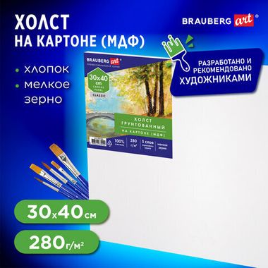 Холст на картоне (МДФ), 30х40 см, 280 г/м2, грунтованный, 100%хлопок, BRAUBERG ART CLASSIC, 192186