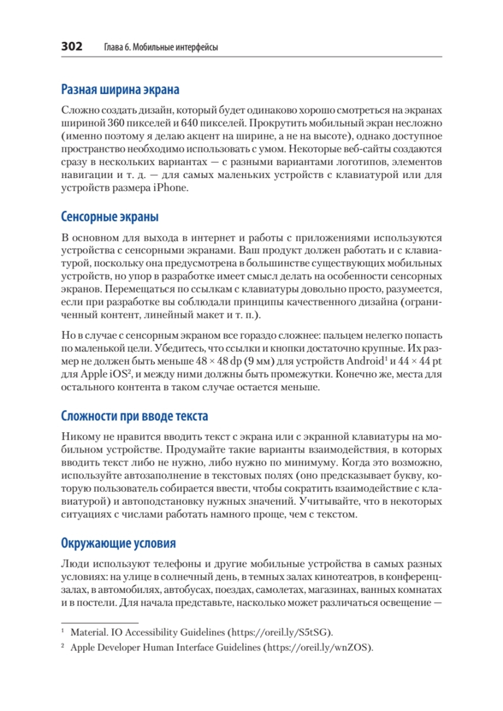 Разработка интерфейсов. Паттерны проектирования. 3-е изд. Паттерны проектирования взаимодействия