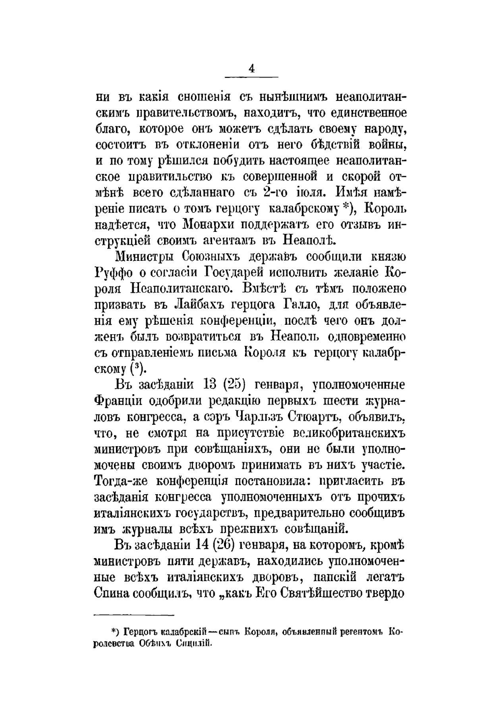 История царствования императора Александра I и России в его время. Том VI | М. И. Богданович
