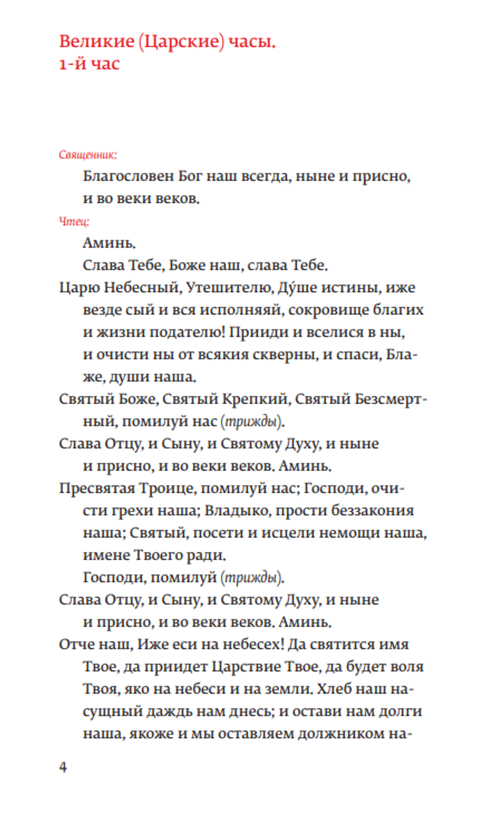 Служба "Рождество Христово. Сочельник"