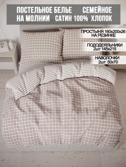 Постельное белье сатин Milky Garden "Мэри/Мэри (компаньон)" семейное Наволочка 50x70 см 2 шт Простынь на резинке 160x200 см Пододеяльник 145x215 см 2шт