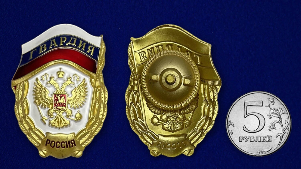 Знак "Гвардия России"