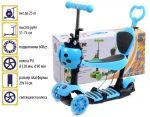 Самокат-каталка 5в1 Slider синий колеса свет, до 25кг SR1NB