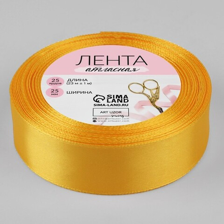 Лента атласная 25мм, 22 метра Солнечный №16