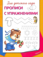 Для детского сада