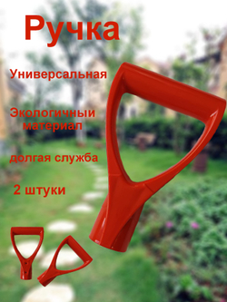 Ручка универсальная для лопата черенка