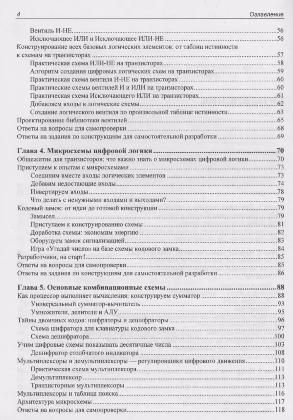 Книга: Кириченко П. "Цифровая электроника для начинающих. 2-е изд."