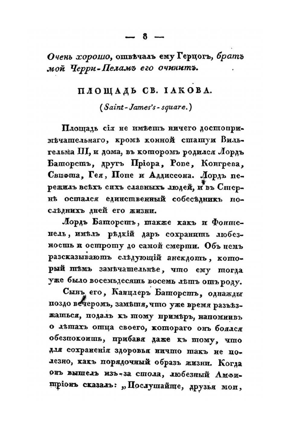 Лондонский пустынник или Описание нравов и обычаев англичан в начале XIX столетия. Часть 1 | С. де Шанлет