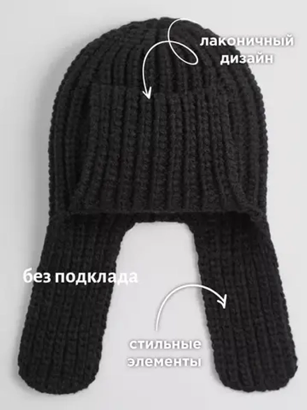Шапка ушанка детская демисезонная