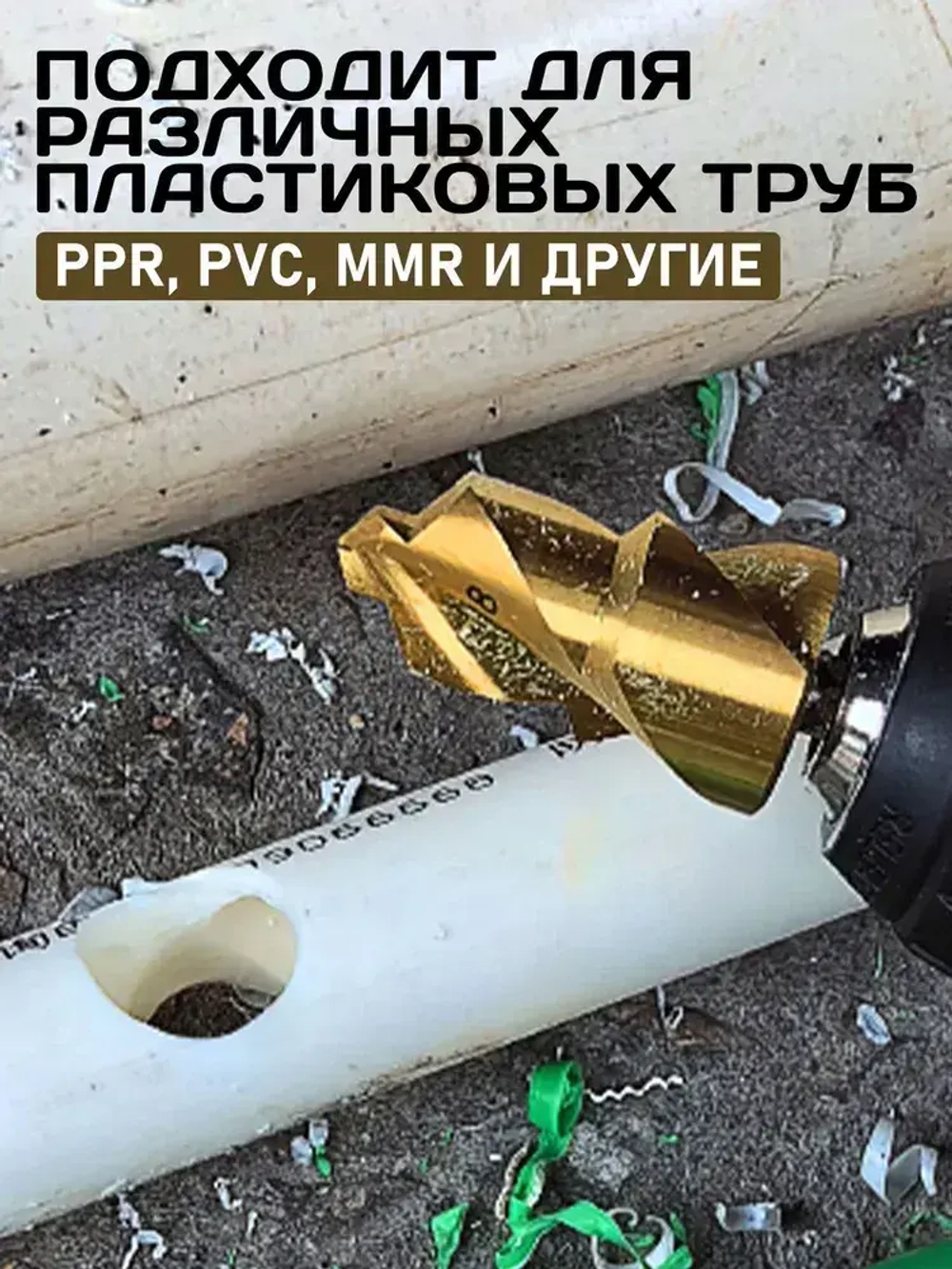 3 штуки подъемные сверла 20/25/32 мм, используется для сверления ступеней расширения пластиковых водопроводных труб