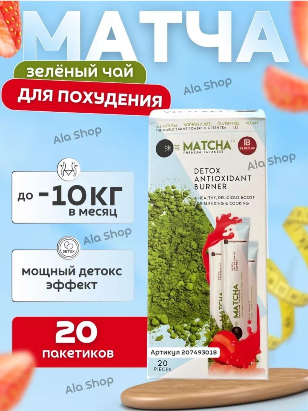 Матча для похудения