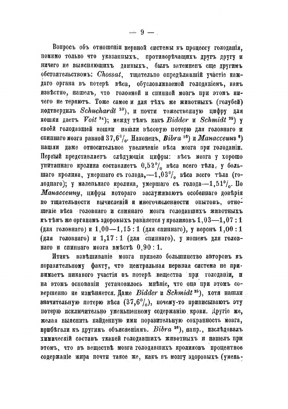 О влиянии голодания на нервные центры | Розенбах Павел Яковлевич