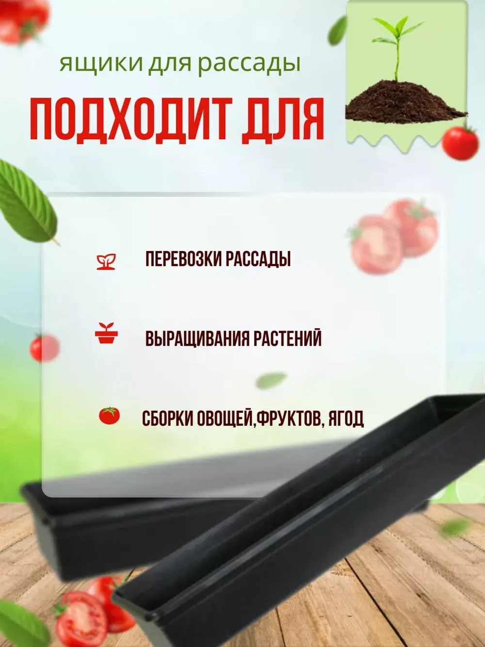 Ящик под рассаду Садовит №2 60х14.5х9см *2шт