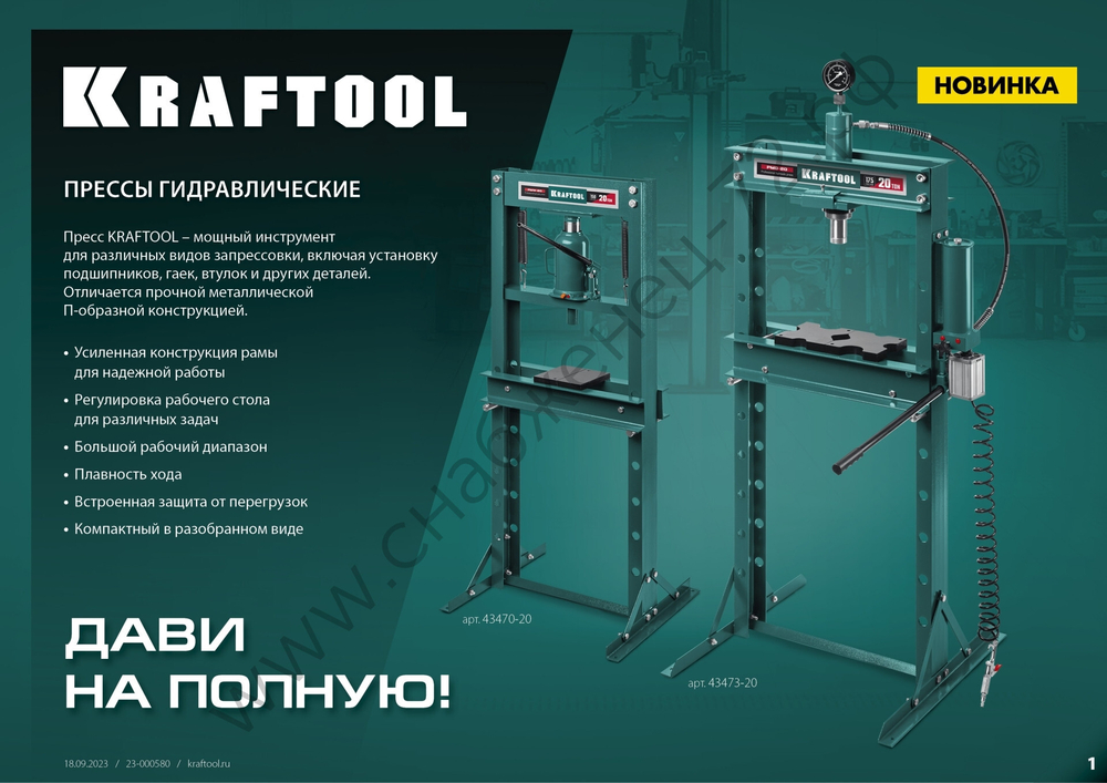 KRAFTOOL PMP-20, 20 т, гидравлический пресс с гидронасосом и манометром (43472-20)