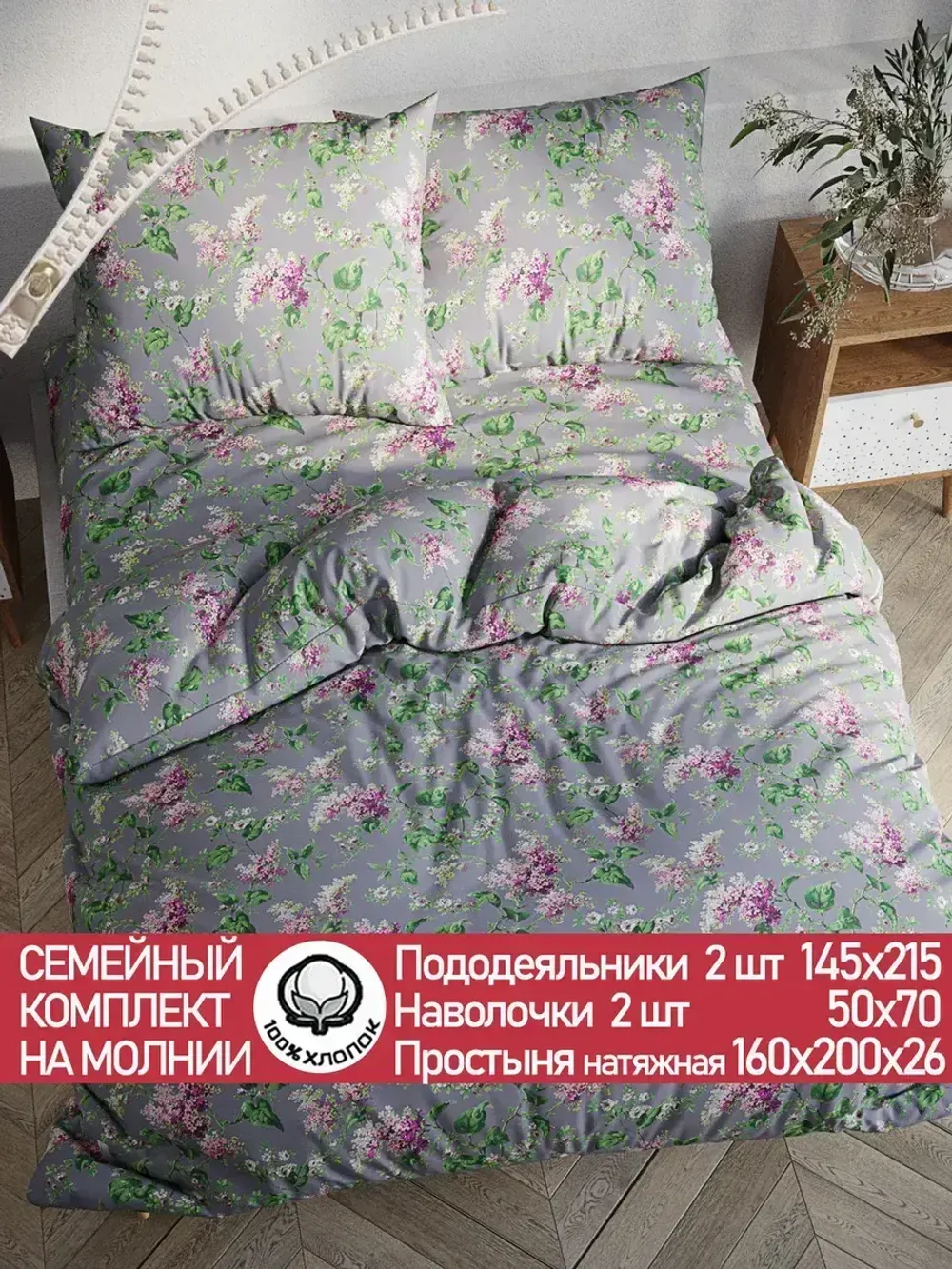 Постельное белье "Syringa" семейное наволочки 50х70 2шт Простынь на резинке 160х200 см Пододеяльник 145х215 см(2шт) Сказка сатин