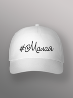 Бейсболка Малая