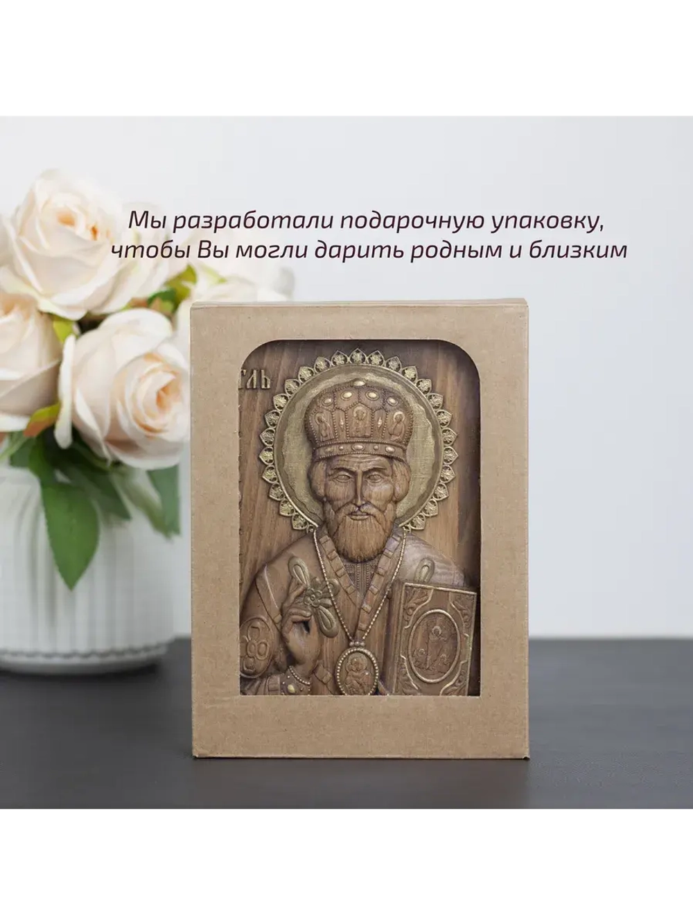 Николай Чудотворец деревянная резная икона, бук