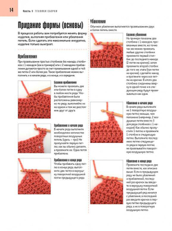 Школа вязания крючком. Завершающие приемы. Отделка, кайма, застежки и многое другое!