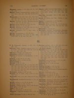 "Указатель имен и предметов, упомянутых в Подробном словаре русских граверов Д.А.Ровинского". Составил Е.Н.Тевяшов. 1899г.