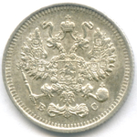 10 копеек 1914 год. СПБ-ВС. XF-AU