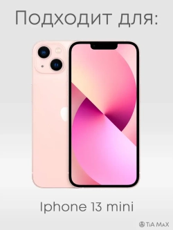 Чехол на iPhone 13 mini с 3D принтом