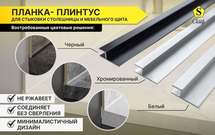Планка плинтус h алюм черный