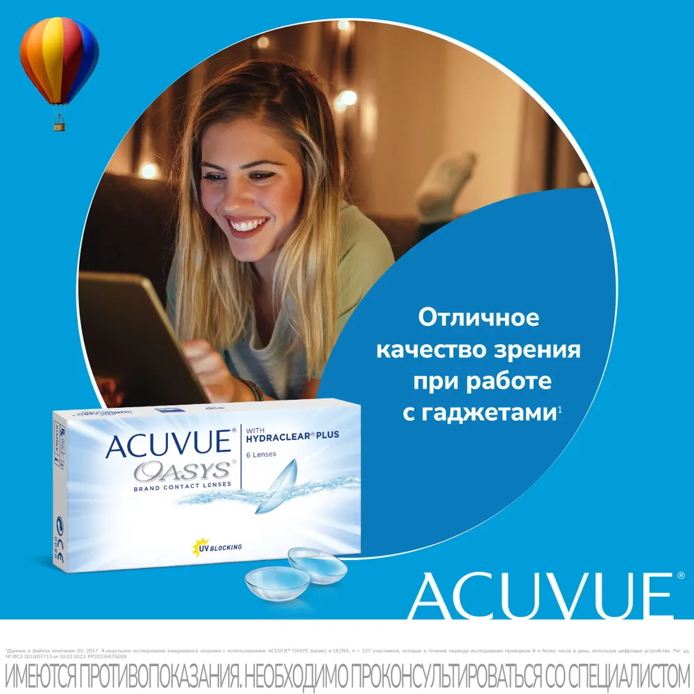 Контактные линзы Acuvue Oasys купить в интернет магазине Линзынадом24.рф