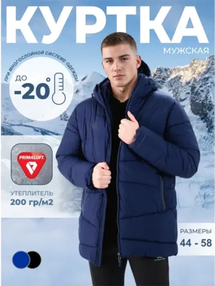 Куртка теплая Nordic / синий