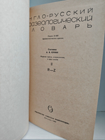 Англо-русский фразеологический словарь (комплект из 2 книг)