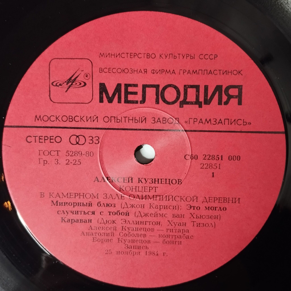 Винтажная виниловая пластинка LP Алексей Кузнецов, Игорь Бриль, Тийт Паулус, Анатолий Соболев, Борис Кузнецов Концерт В Олимпийской Деревне (СССР 1986)