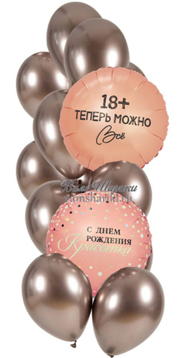 Букет шаров "С Днём Рождения, Красотка...18 лет.."