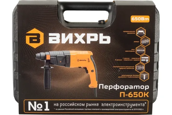 Перфоратор "ВИХРЬ" П-650к