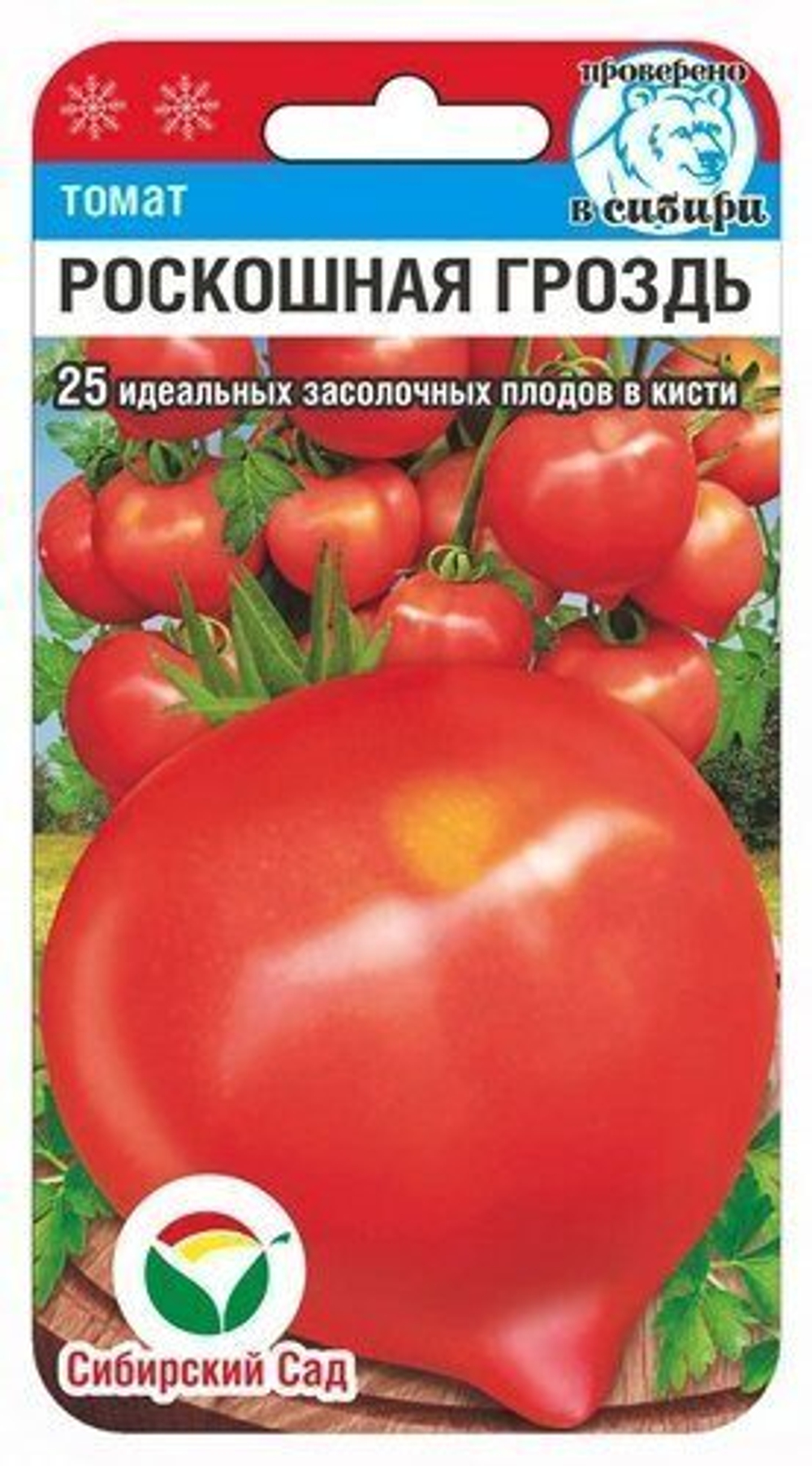 Томат Роскошная гроздь 20шт Сибсад